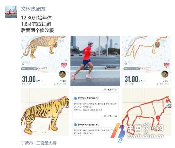 迎虎年 宁波跑友跑步画“虎”
