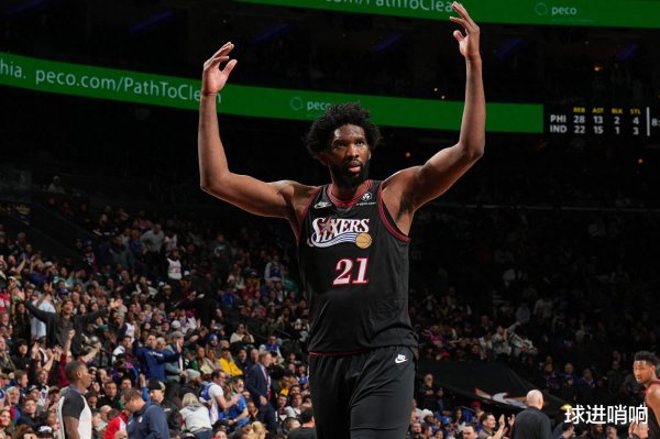 马克西缺席, 恩比德轰39+9梦回巅峰! 这一场得胜让东谈主看清3个事实