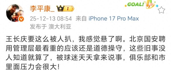 名记: 王长庆这样被扒, 有点悬;国安球迷或影响长久策画