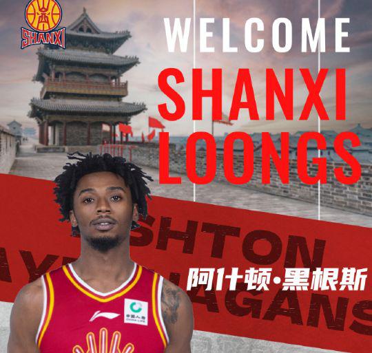 CBA官方：山西取消场均0.9分黑根斯注册 新外助奈特完成注册