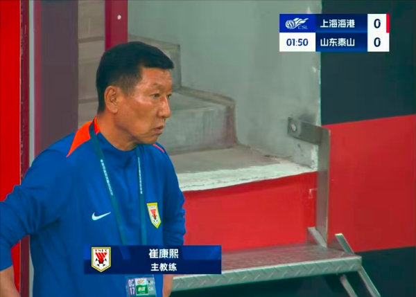 崔康熙自荐5家中超俱乐部，驰名大V：给泰山要2年续约协议