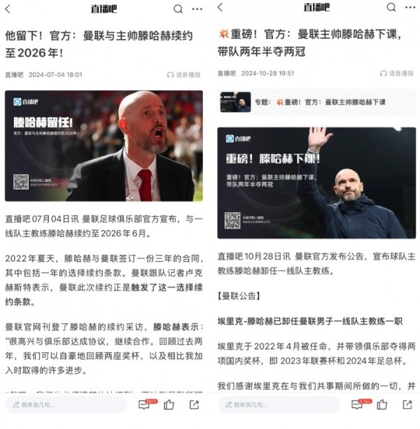 曼联续约滕哈赫3个月后将其奉命  去夏留任阿莫林当今官宣下课