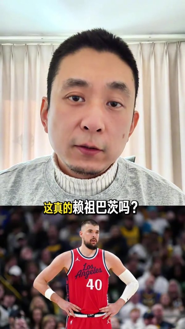 剖析：有祖巴茨快船强于无祖快船 但有卢快船偶然强于无卢快船