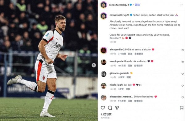 菲尔克鲁格社媒缅思米兰处子秀：完整的新年开局，很走时立即登场